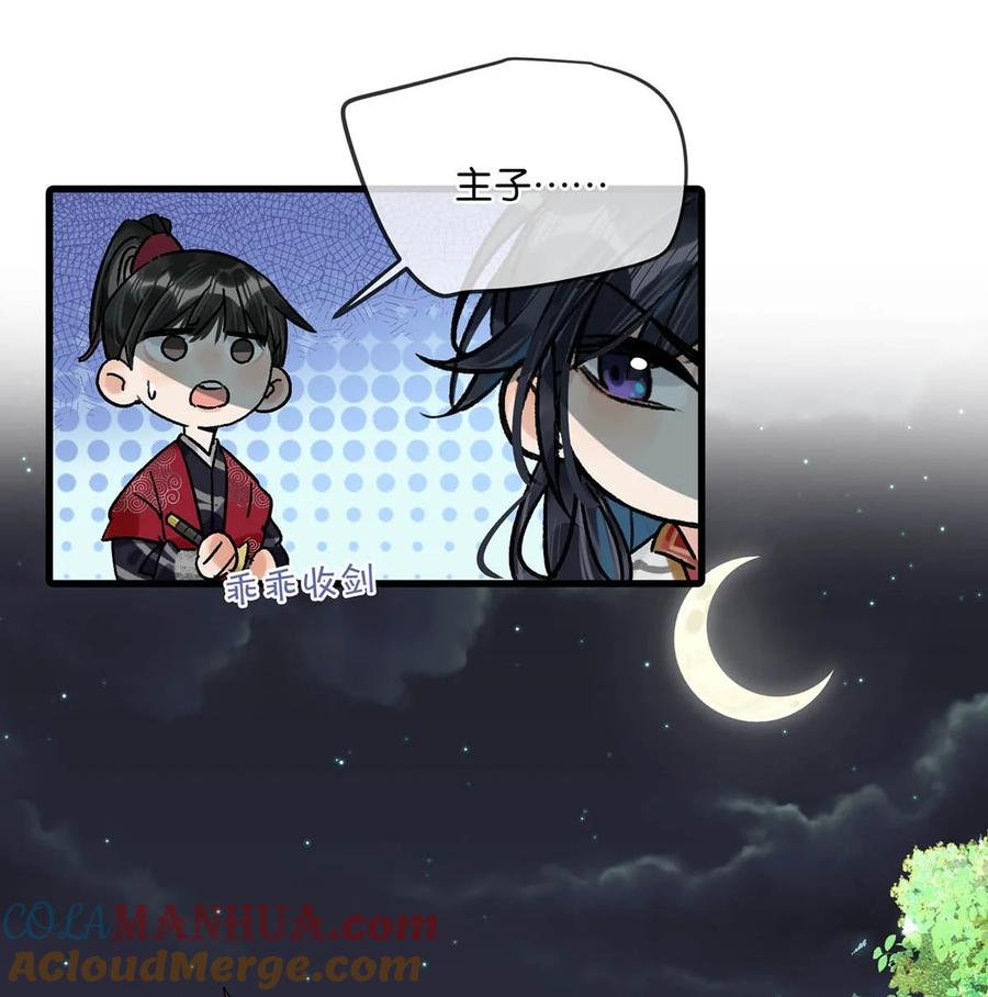 女扮男装后攻略疯批奸臣？！ 022 姐姐们客气了，叫我少钦就好。 第11页