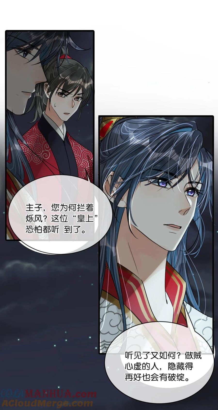 女扮男装后攻略疯批奸臣？！ 022 姐姐们客气了，叫我少钦就好。 第23页