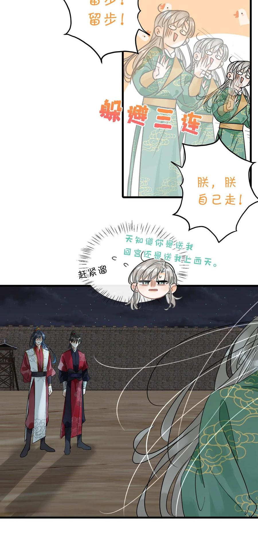 女扮男装后攻略疯批奸臣？！ 022 姐姐们客气了，叫我少钦就好。 第22页
