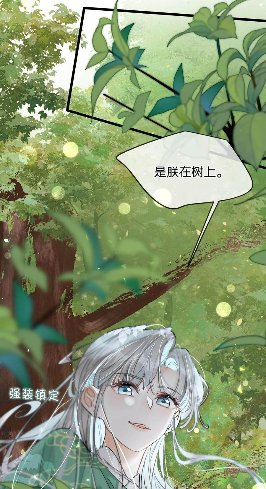 女扮男装后攻略疯批奸臣？！ 022 姐姐们客气了，叫我少钦就好。 第6页