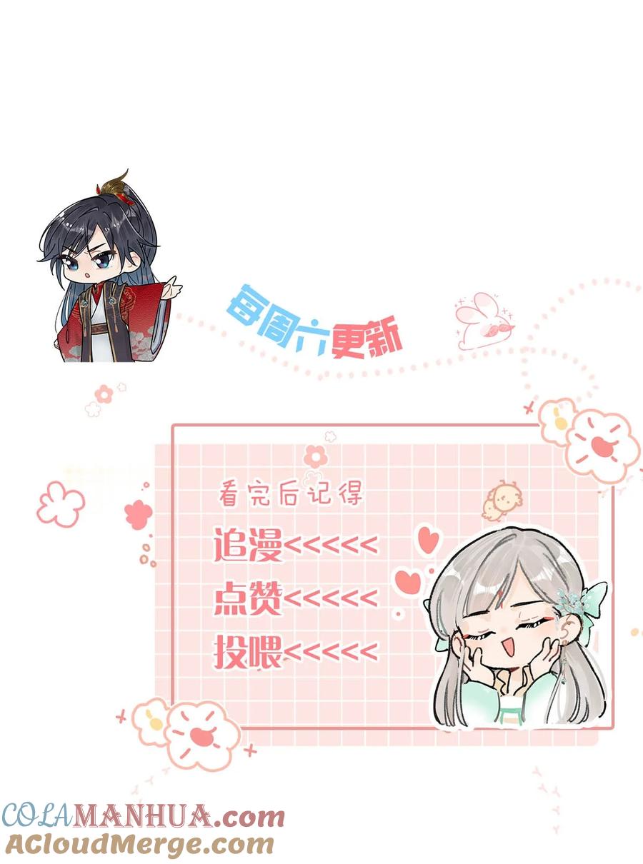 女扮男装后攻略疯批奸臣？！ 022 姐姐们客气了，叫我少钦就好。 第39页