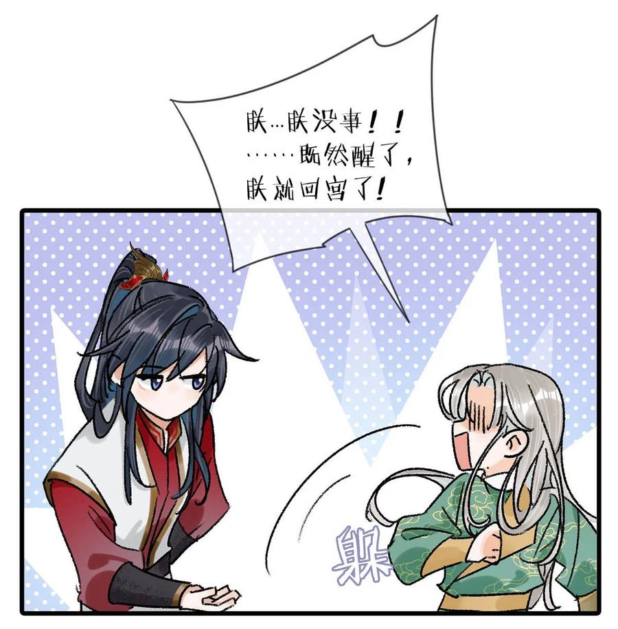 女扮男装后攻略疯批奸臣？！ 022 姐姐们客气了，叫我少钦就好。 第20页