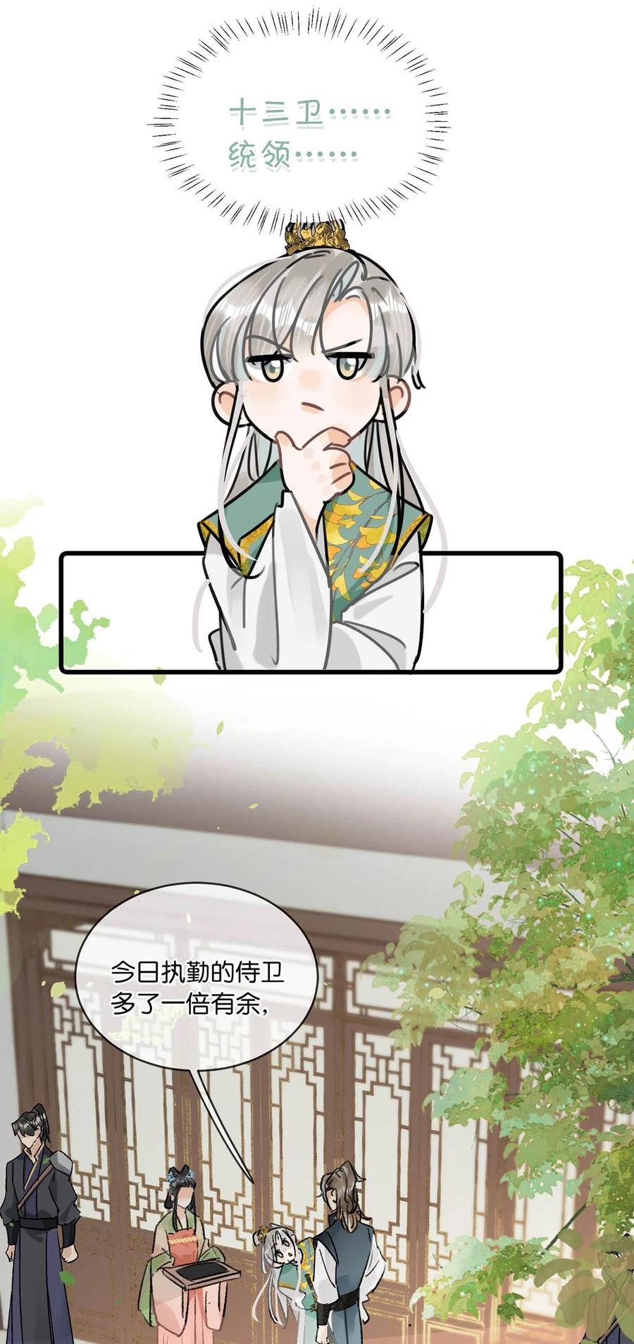 女扮男装后攻略疯批奸臣？！ 023 陛下别忘了与微臣的承诺。 第38页