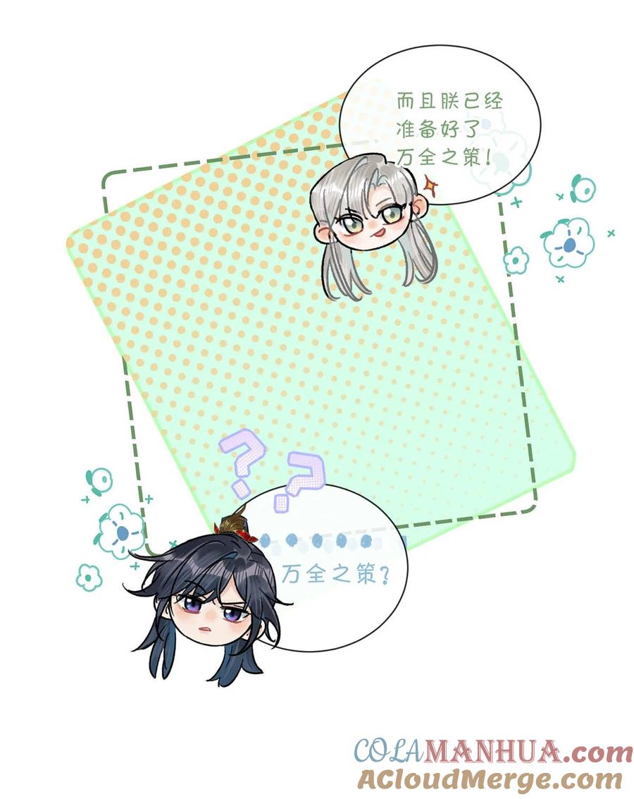 女扮男装后攻略疯批奸臣？！ 023 陛下别忘了与微臣的承诺。 第25页