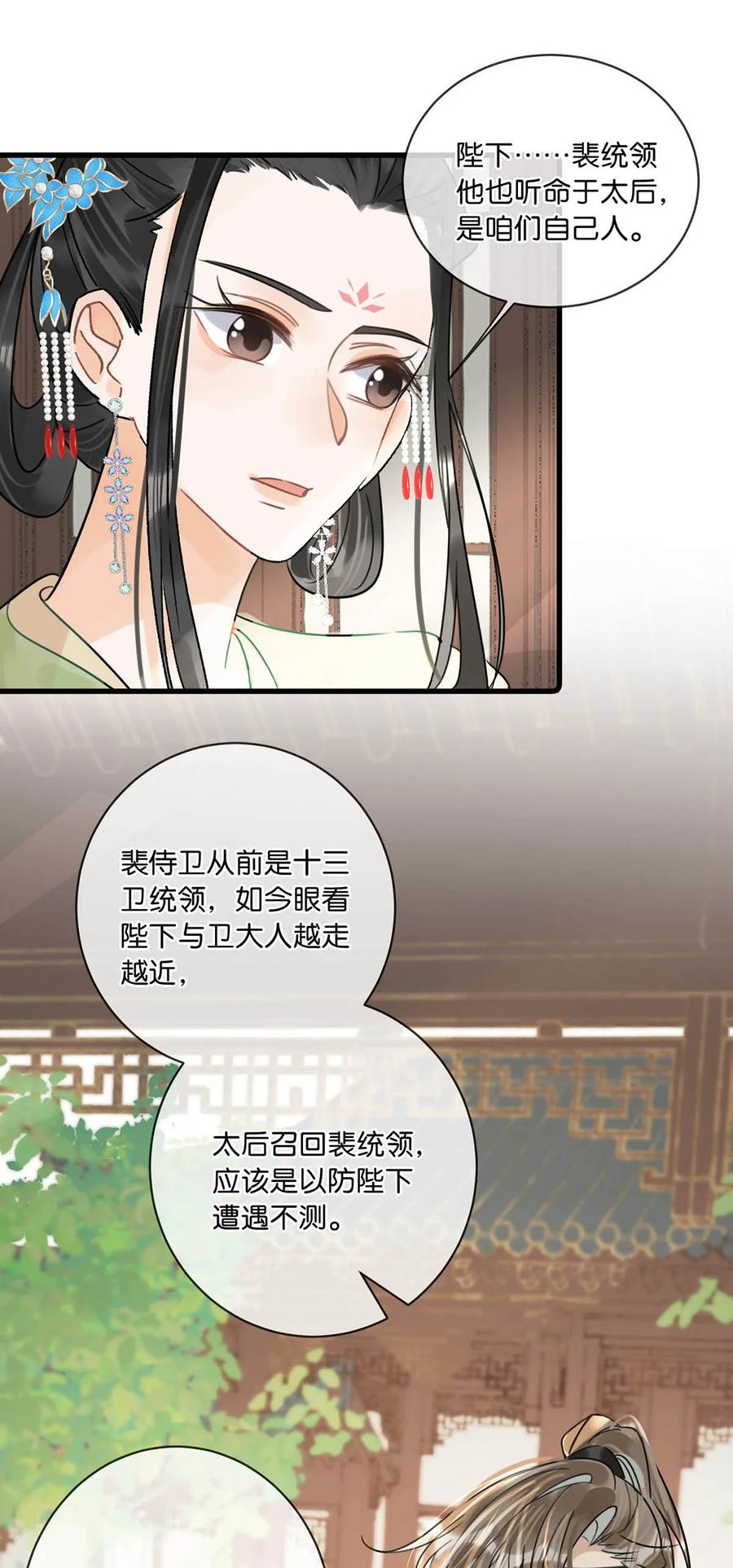 女扮男装后攻略疯批奸臣？！ 023 陛下别忘了与微臣的承诺。 第36页
