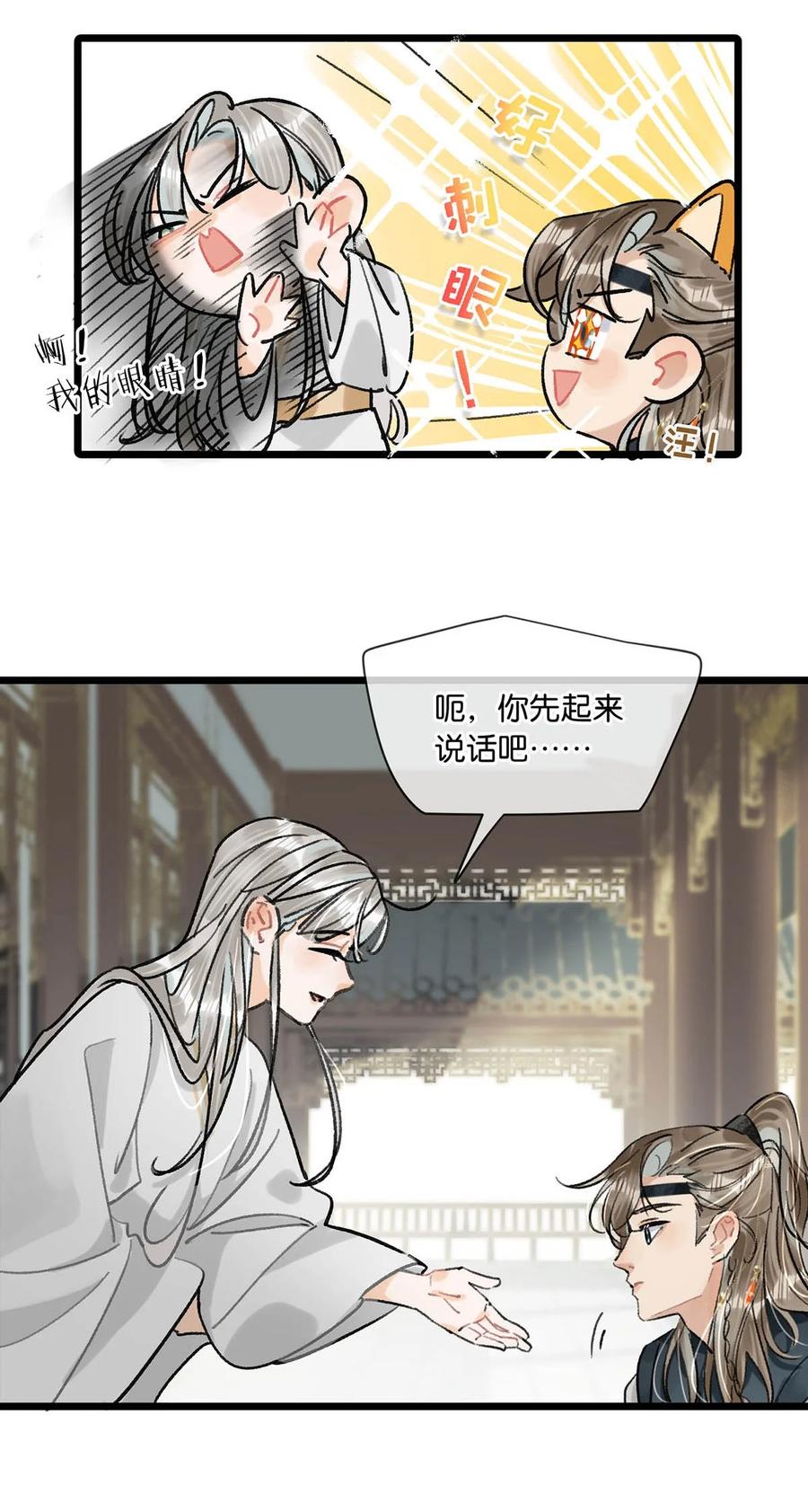 女扮男装后攻略疯批奸臣？！ 023 陛下别忘了与微臣的承诺。 第10页