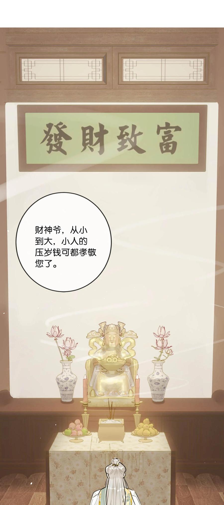 女扮男装后攻略疯批奸臣？！ 023 陛下别忘了与微臣的承诺。 第26页
