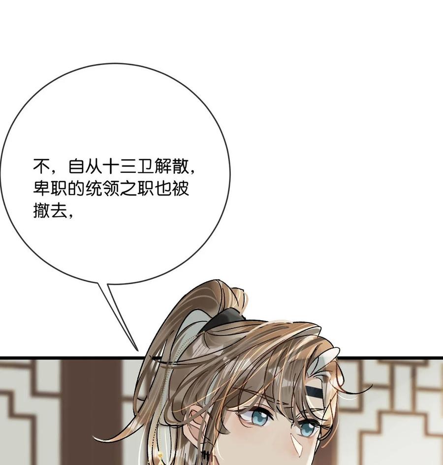 女扮男装后攻略疯批奸臣？！ 023 陛下别忘了与微臣的承诺。 第40页