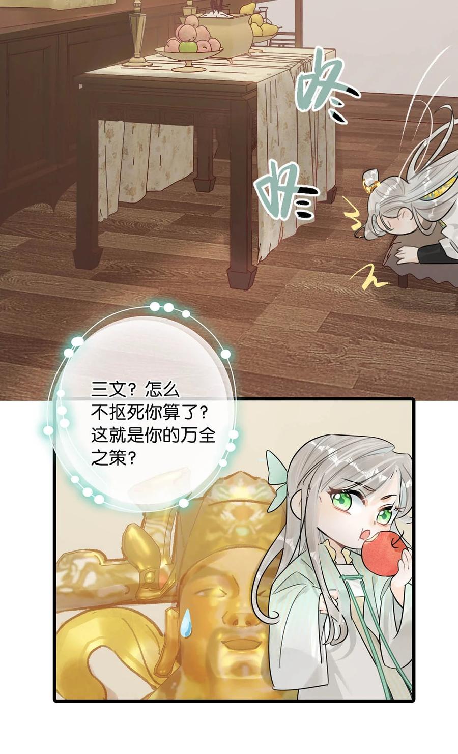女扮男装后攻略疯批奸臣？！ 023 陛下别忘了与微臣的承诺。 第28页