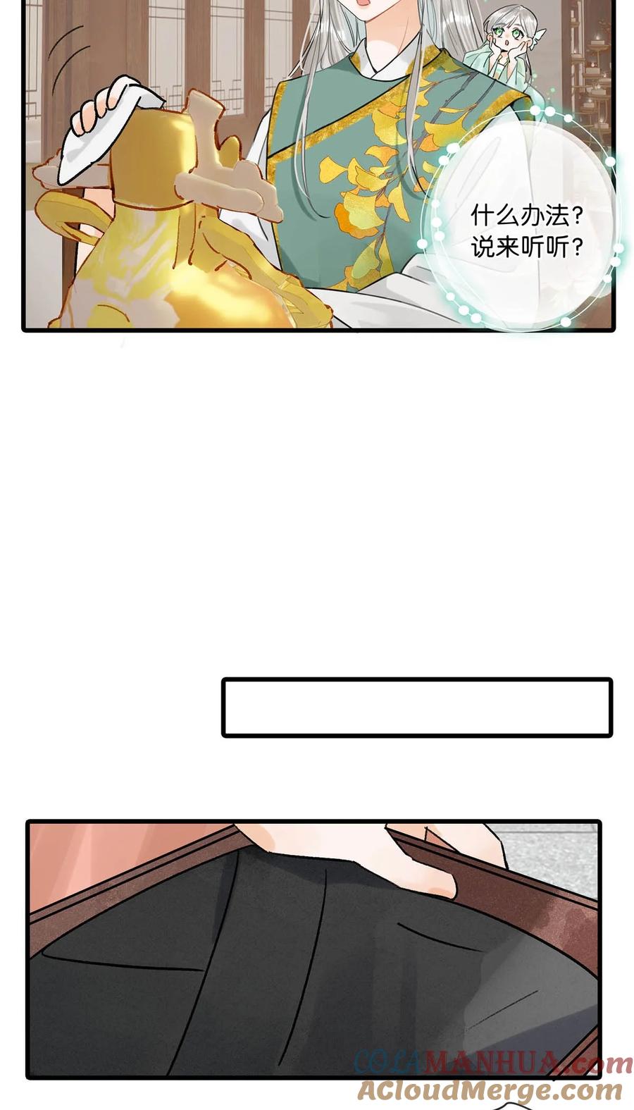 女扮男装后攻略疯批奸臣？！ 023 陛下别忘了与微臣的承诺。 第31页