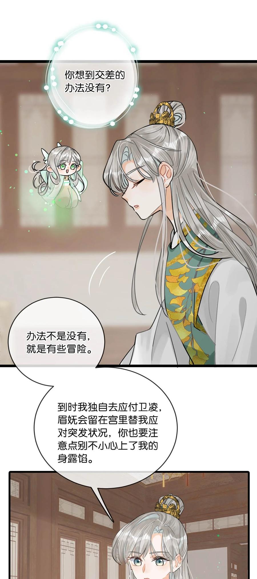 女扮男装后攻略疯批奸臣？！ 023 陛下别忘了与微臣的承诺。 第30页