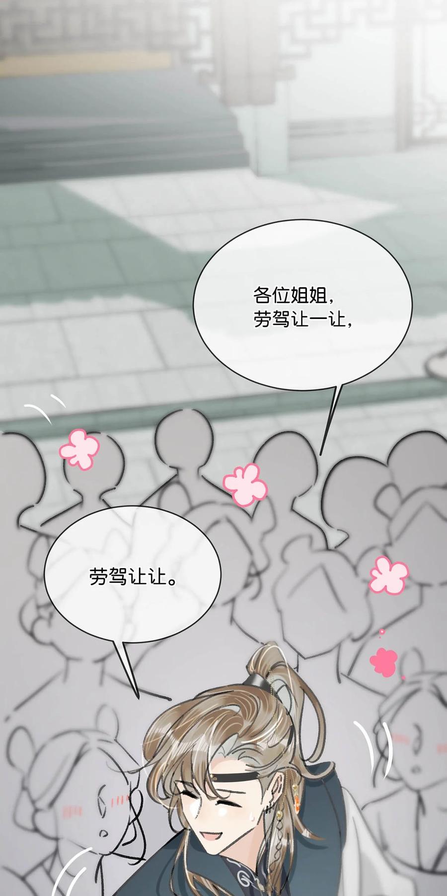 女扮男装后攻略疯批奸臣？！ 023 陛下别忘了与微臣的承诺。 第6页