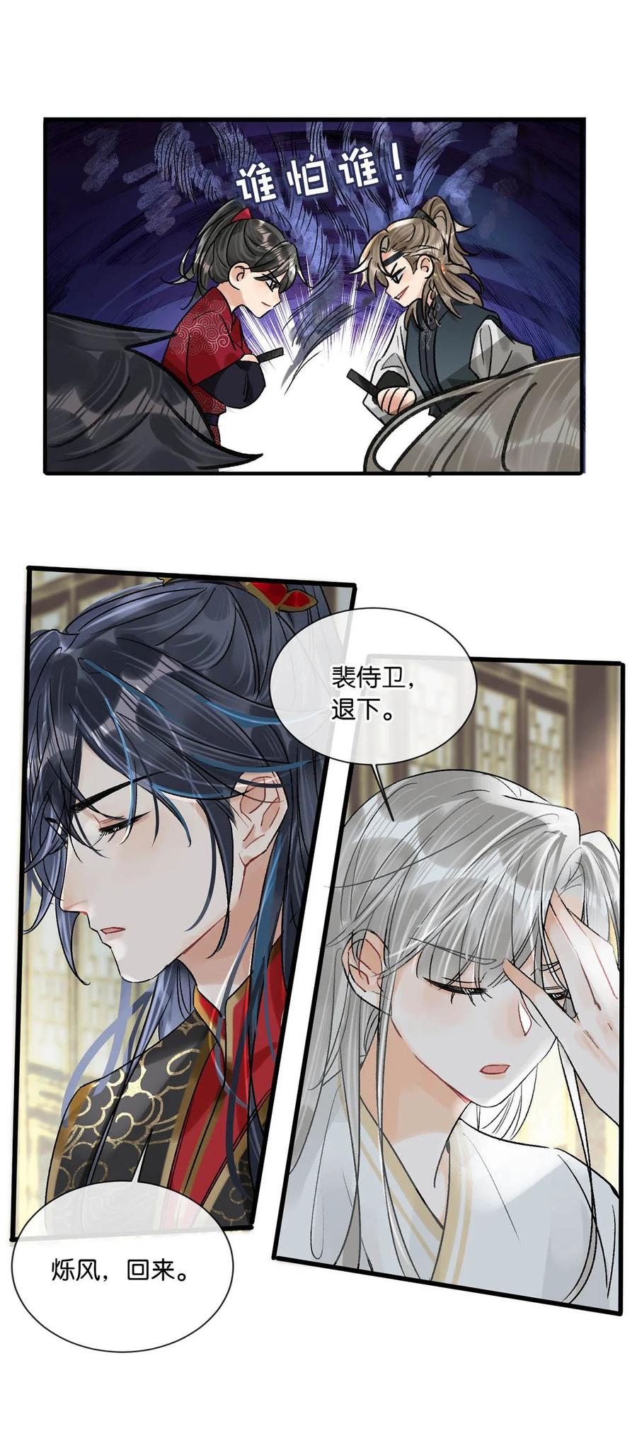 女扮男装后攻略疯批奸臣？！ 023 陛下别忘了与微臣的承诺。 第22页