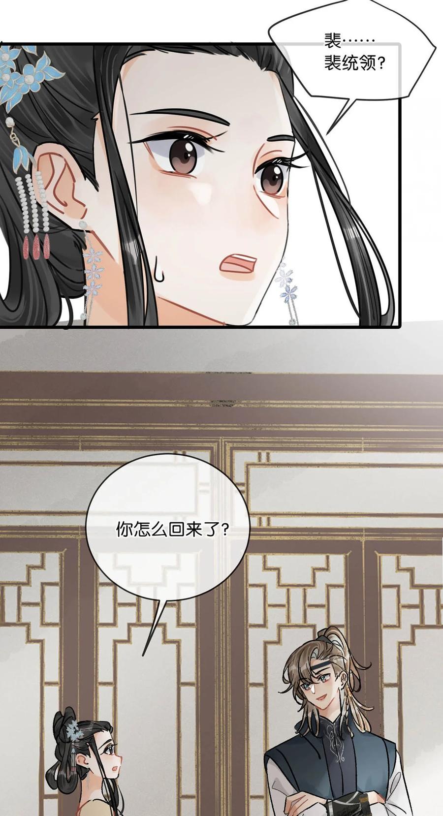 女扮男装后攻略疯批奸臣？！ 023 陛下别忘了与微臣的承诺。 第32页