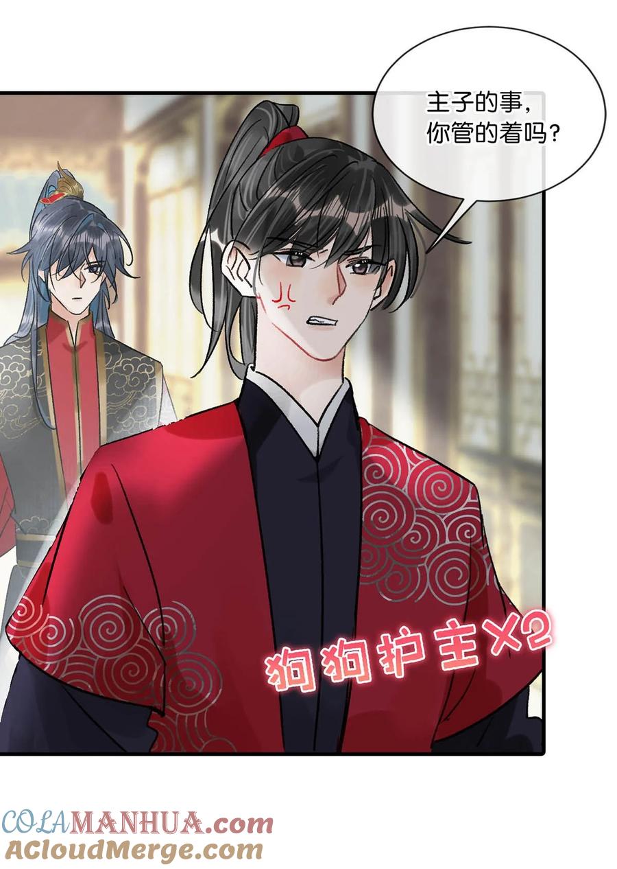 女扮男装后攻略疯批奸臣？！ 023 陛下别忘了与微臣的承诺。 第21页