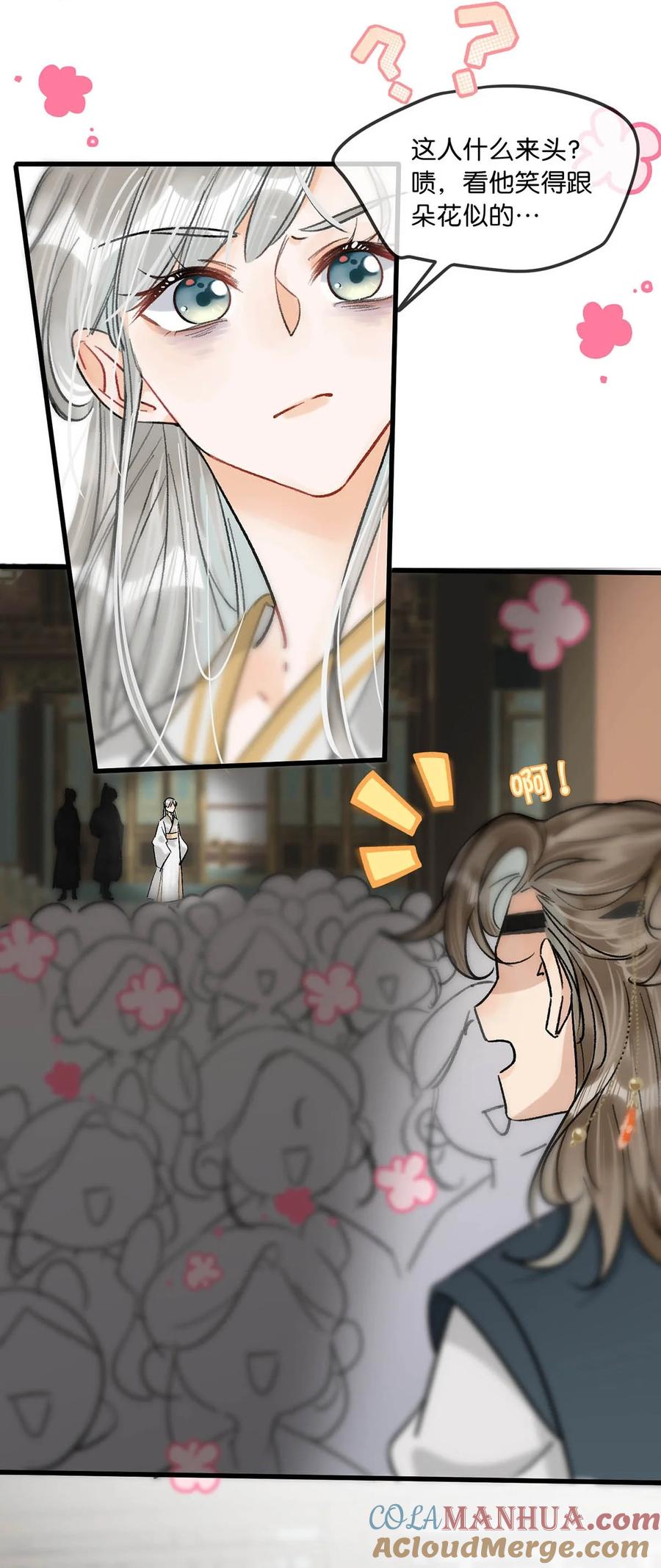 女扮男装后攻略疯批奸臣？！ 023 陛下别忘了与微臣的承诺。 第5页