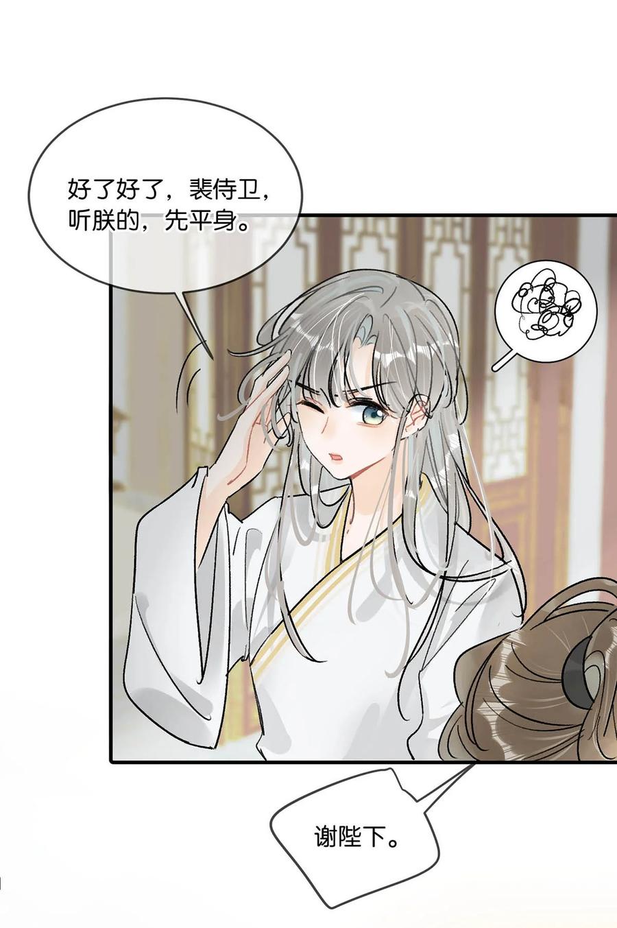 女扮男装后攻略疯批奸臣？！ 023 陛下别忘了与微臣的承诺。 第16页