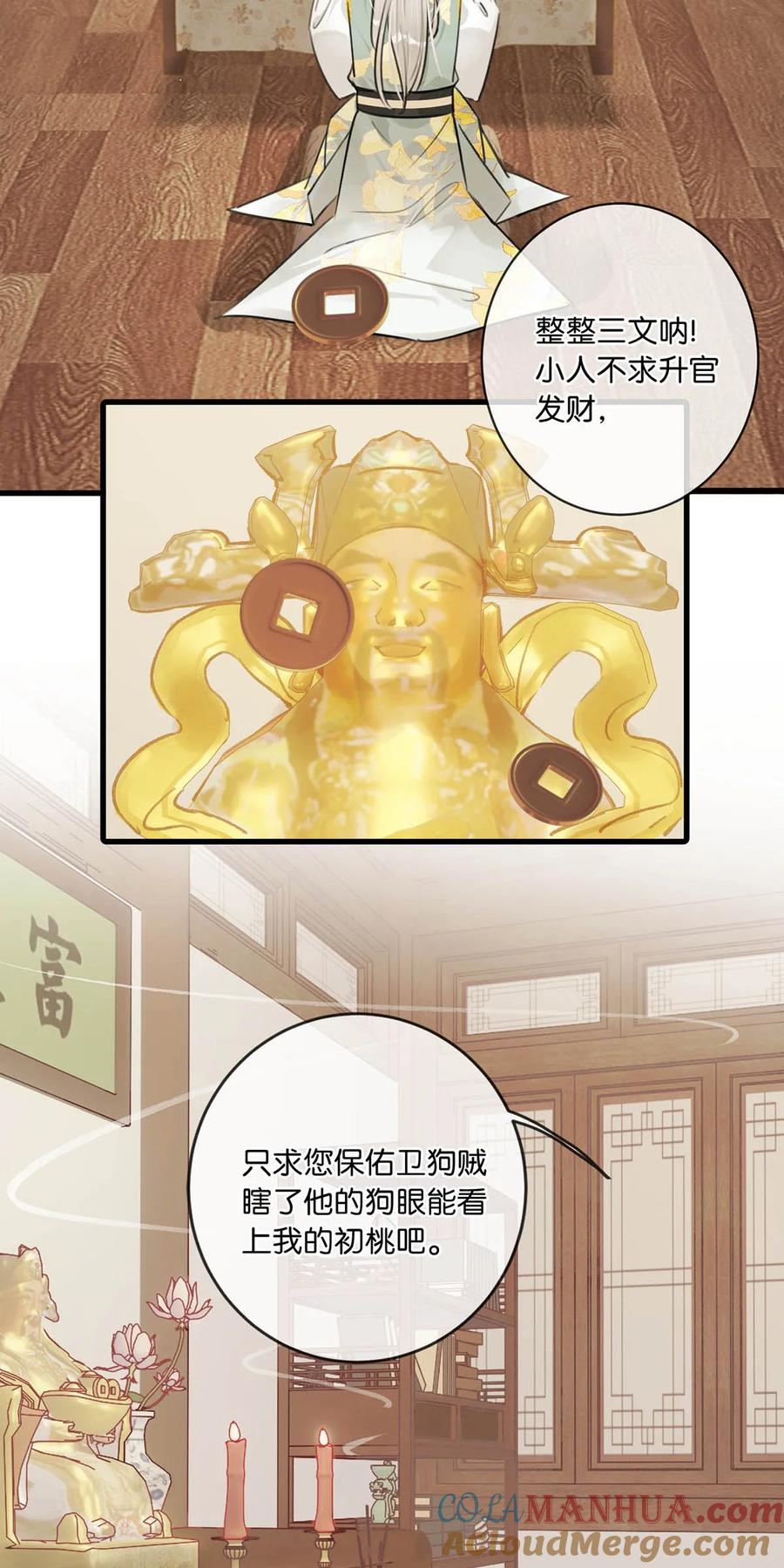 女扮男装后攻略疯批奸臣？！ 023 陛下别忘了与微臣的承诺。 第27页