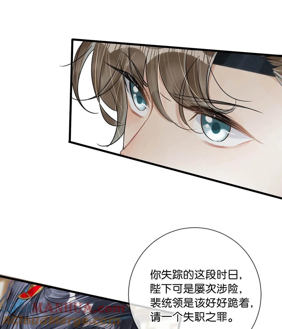 女扮男装后攻略疯批奸臣？！ 023 陛下别忘了与微臣的承诺。 第13页