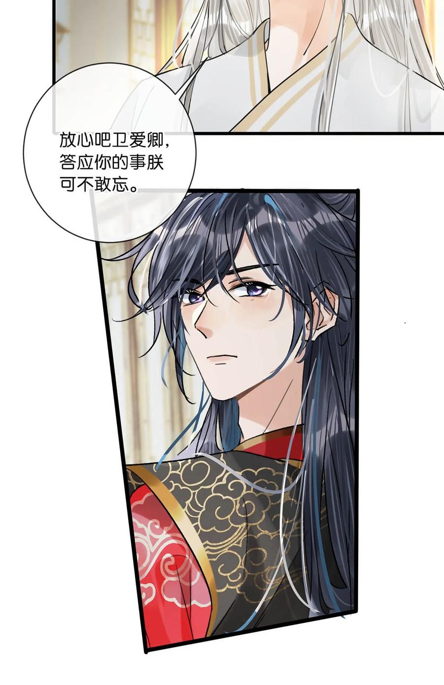 女扮男装后攻略疯批奸臣？！ 023 陛下别忘了与微臣的承诺。 第24页