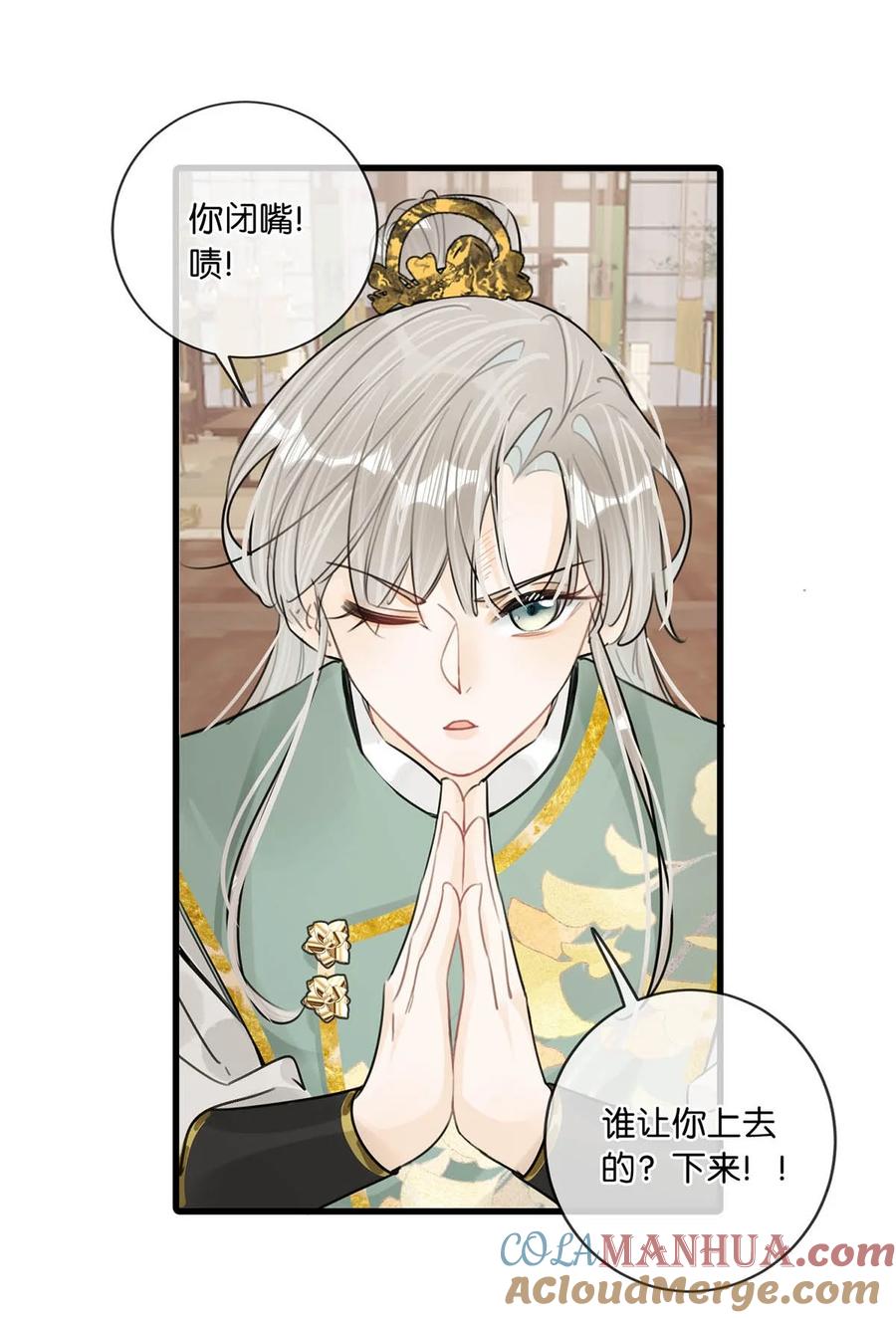 女扮男装后攻略疯批奸臣？！ 023 陛下别忘了与微臣的承诺。 第29页