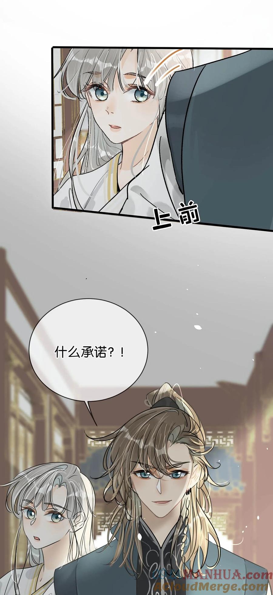 女扮男装后攻略疯批奸臣？！ 023 陛下别忘了与微臣的承诺。 第19页