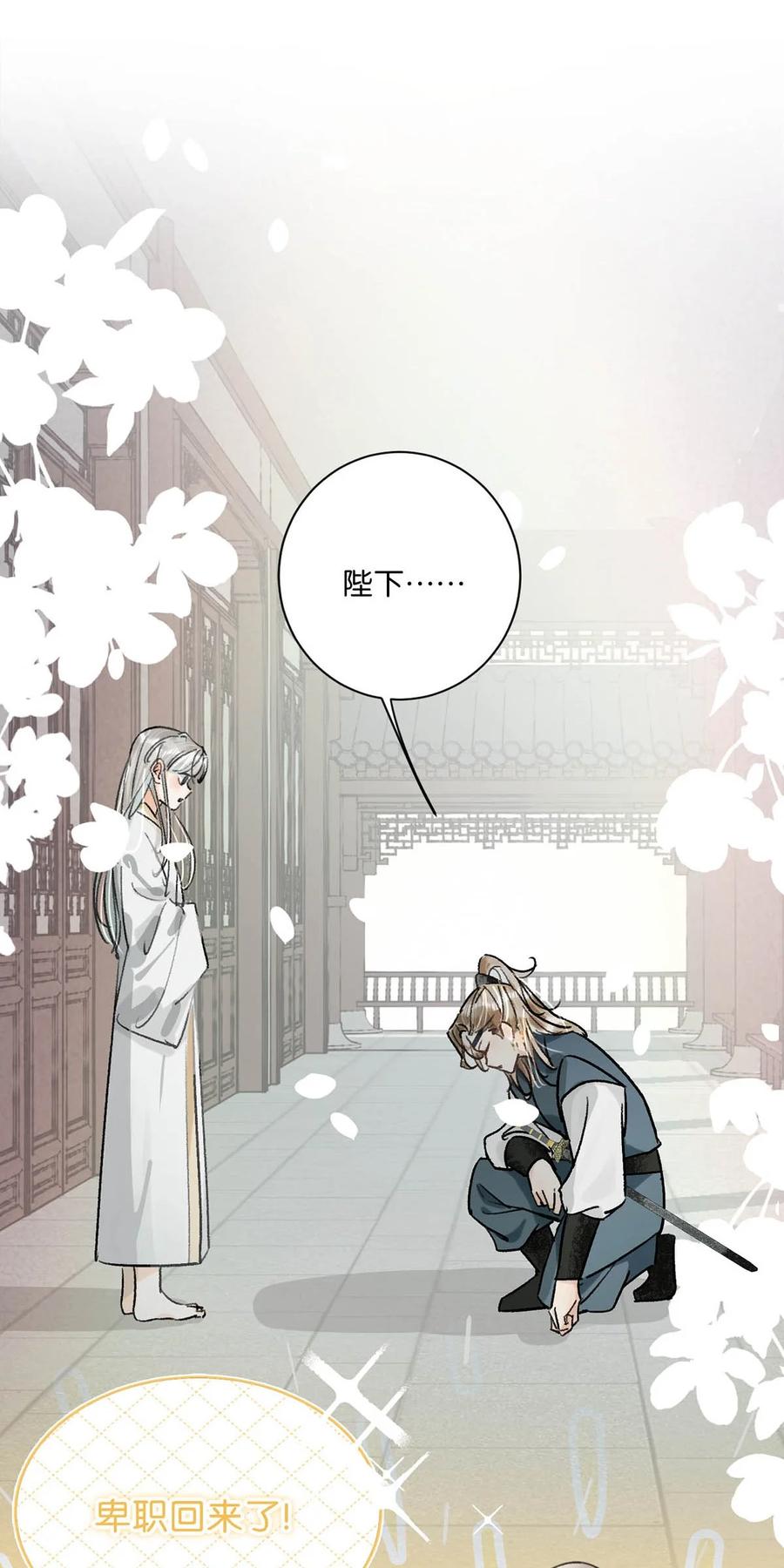 女扮男装后攻略疯批奸臣？！ 023 陛下别忘了与微臣的承诺。 第8页