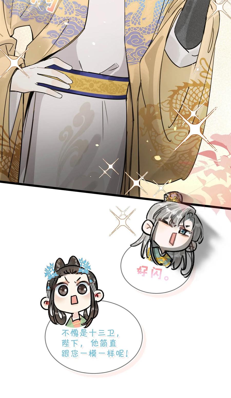 女扮男装后攻略疯批奸臣？！ 024 穿回女装。 第23页