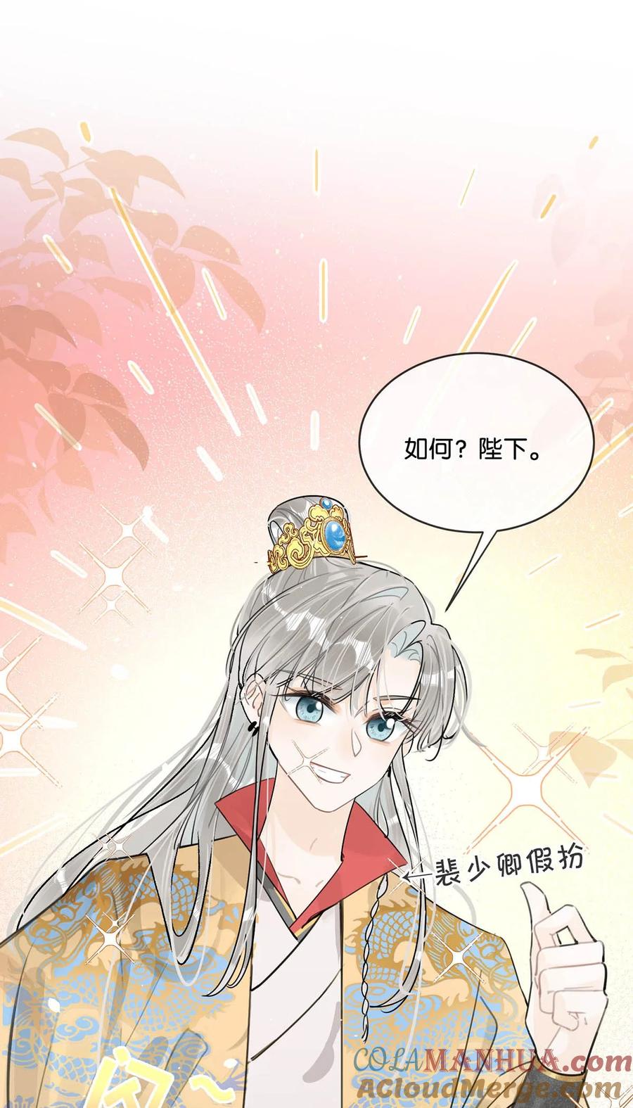 女扮男装后攻略疯批奸臣？！ 024 穿回女装。 第22页
