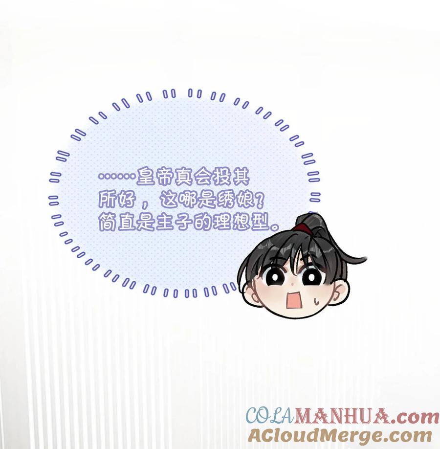 女扮男装后攻略疯批奸臣？！ 024 穿回女装。 第37页