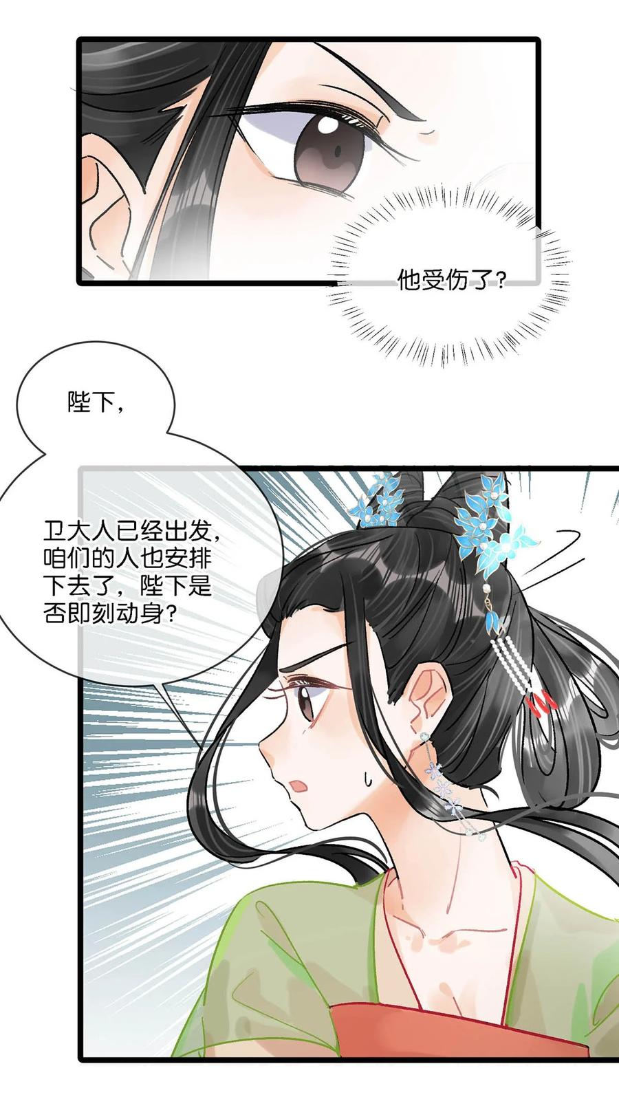 女扮男装后攻略疯批奸臣？！ 024 穿回女装。 第11页