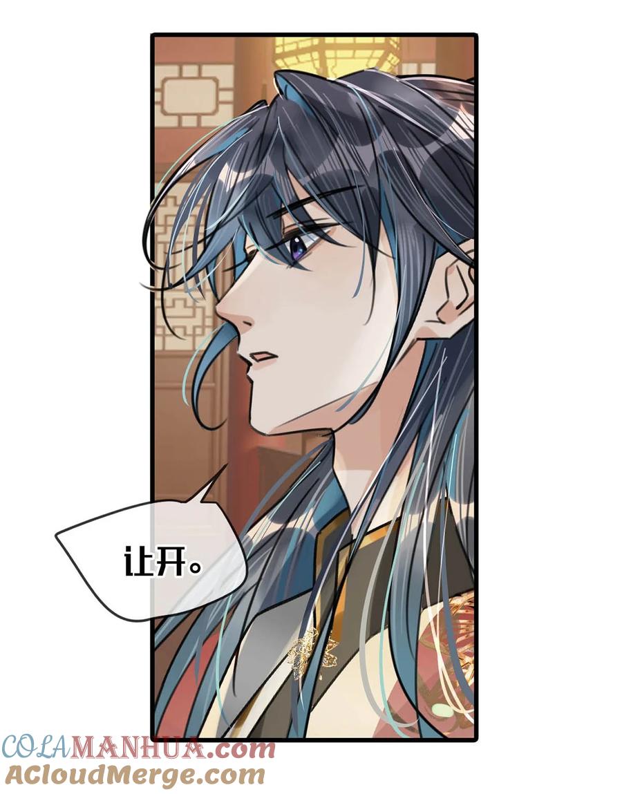 女扮男装后攻略疯批奸臣？！ 024 穿回女装。 第31页