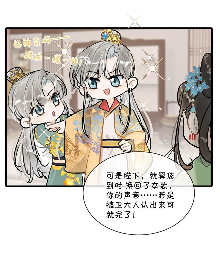女扮男装后攻略疯批奸臣？！ 024 穿回女装。 第24页