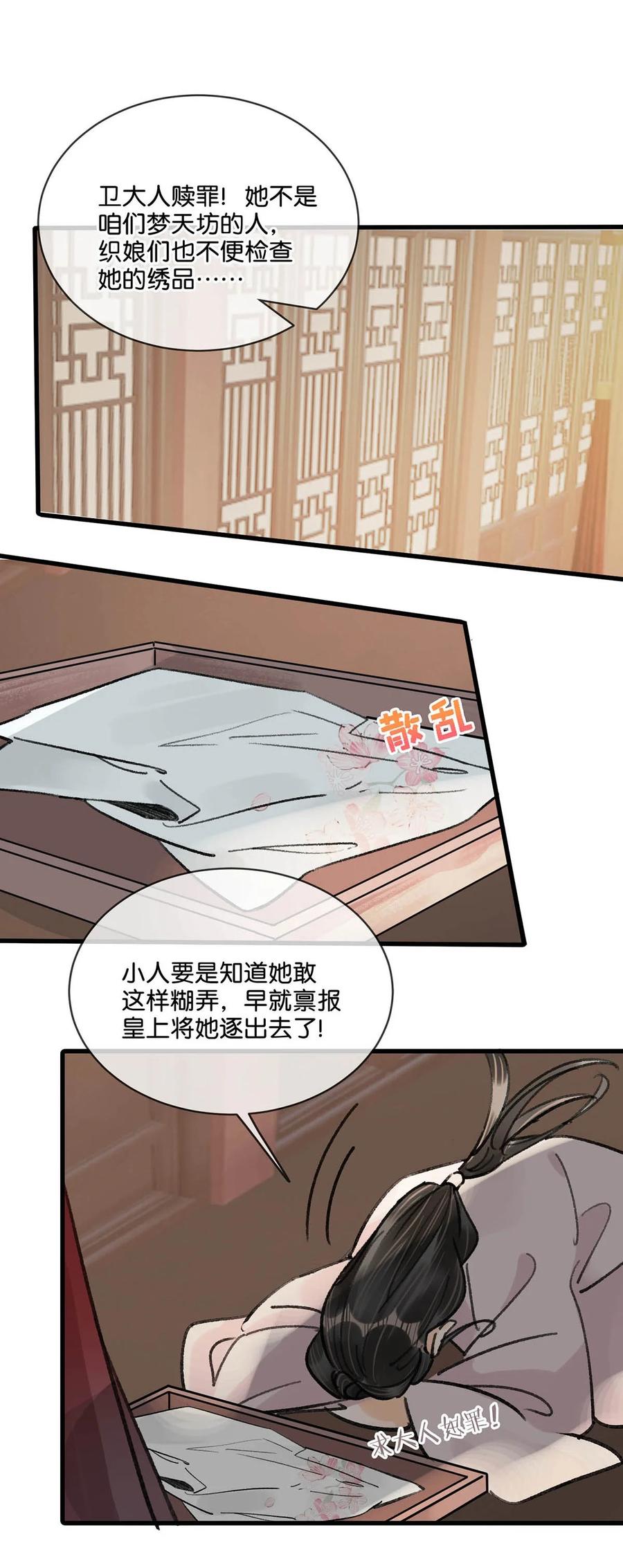女扮男装后攻略疯批奸臣？！ 024 穿回女装。 第29页