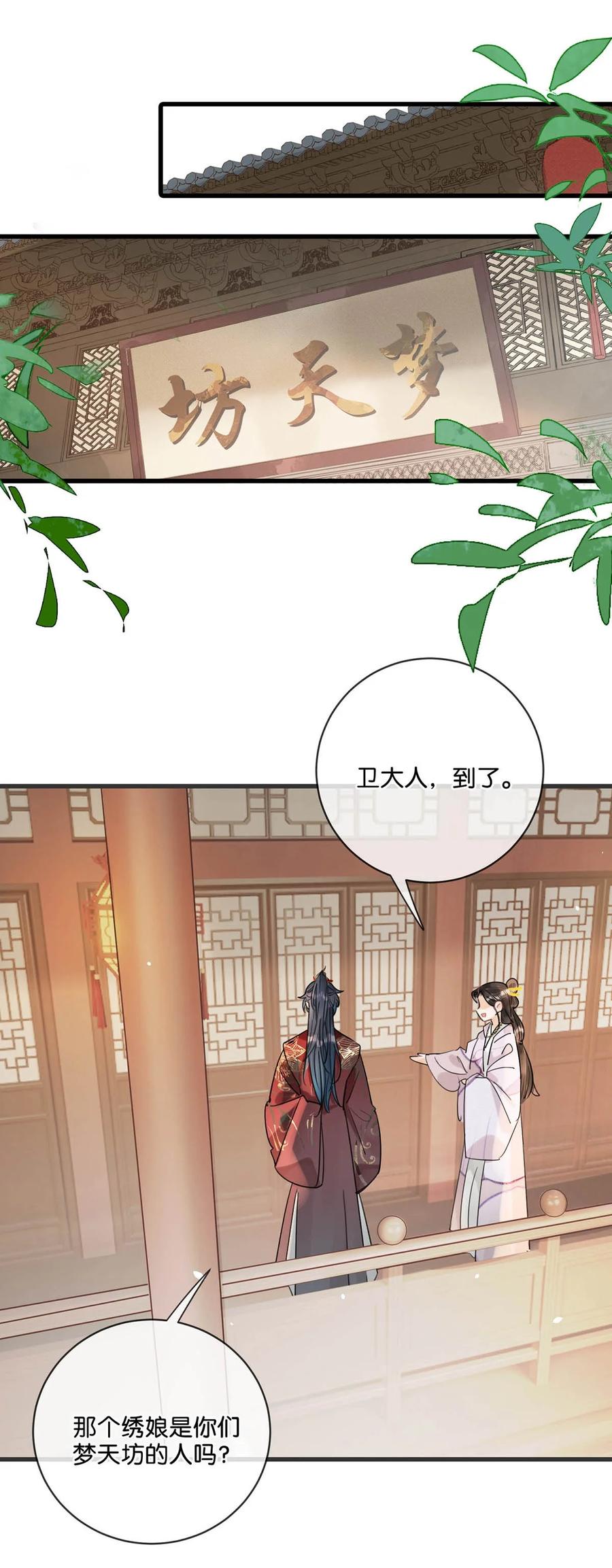 女扮男装后攻略疯批奸臣？！ 024 穿回女装。 第14页