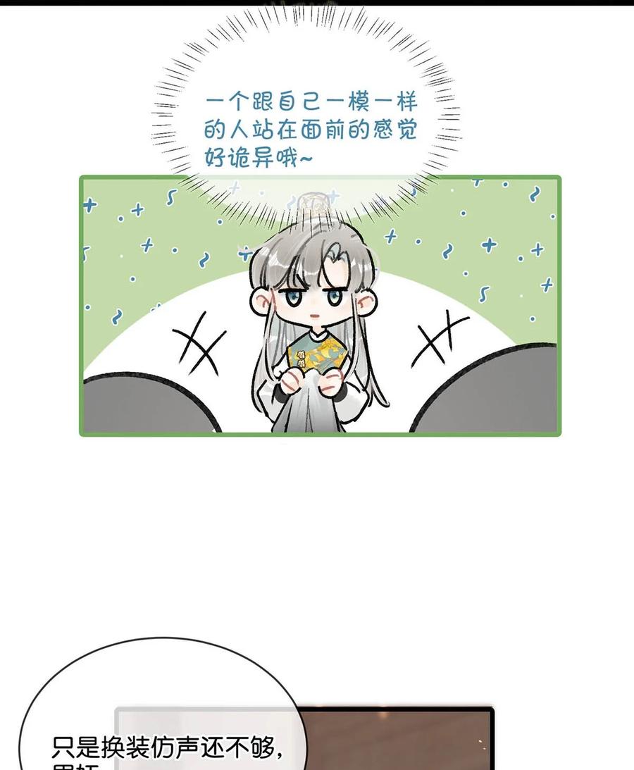 女扮男装后攻略疯批奸臣？！ 024 穿回女装。 第26页