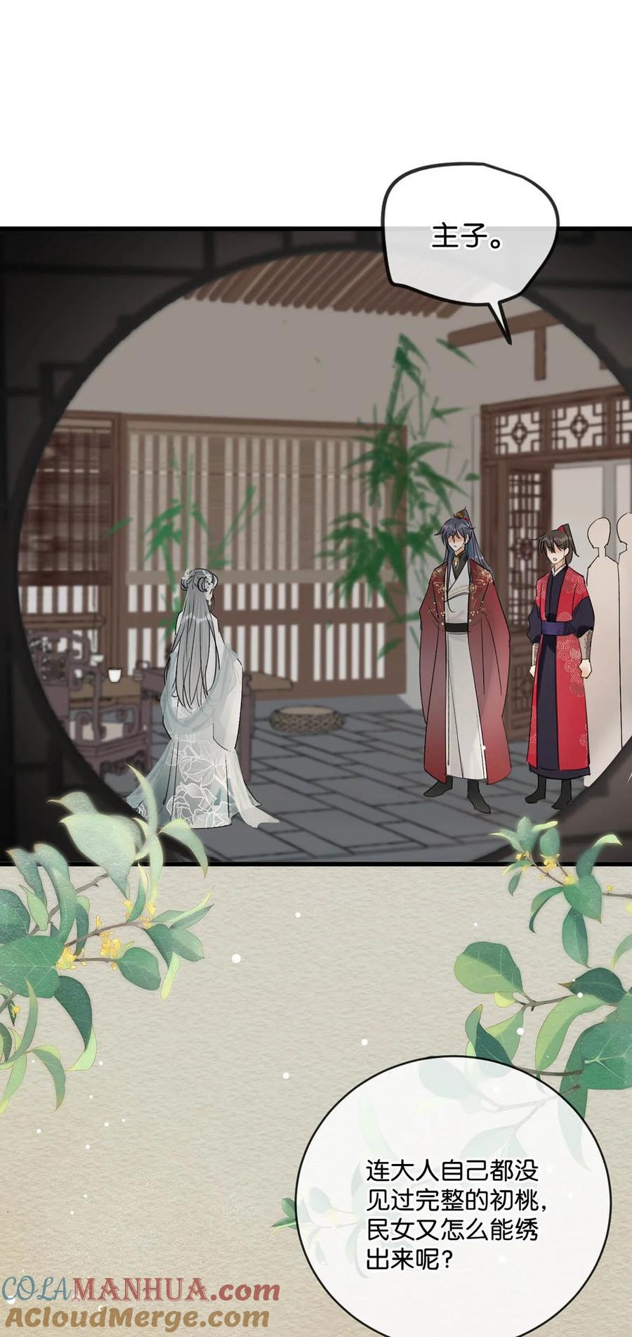 女扮男装后攻略疯批奸臣？！ 024 穿回女装。 第40页