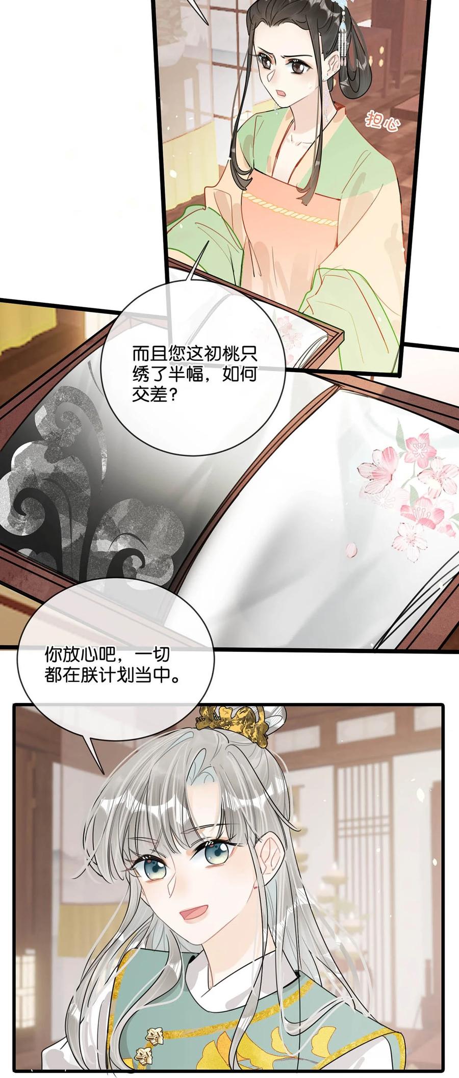女扮男装后攻略疯批奸臣？！ 024 穿回女装。 第20页