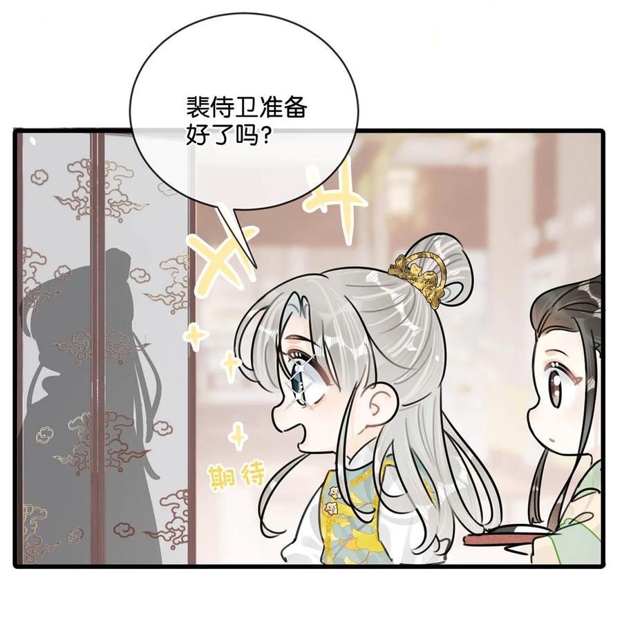 女扮男装后攻略疯批奸臣？！ 024 穿回女装。 第21页