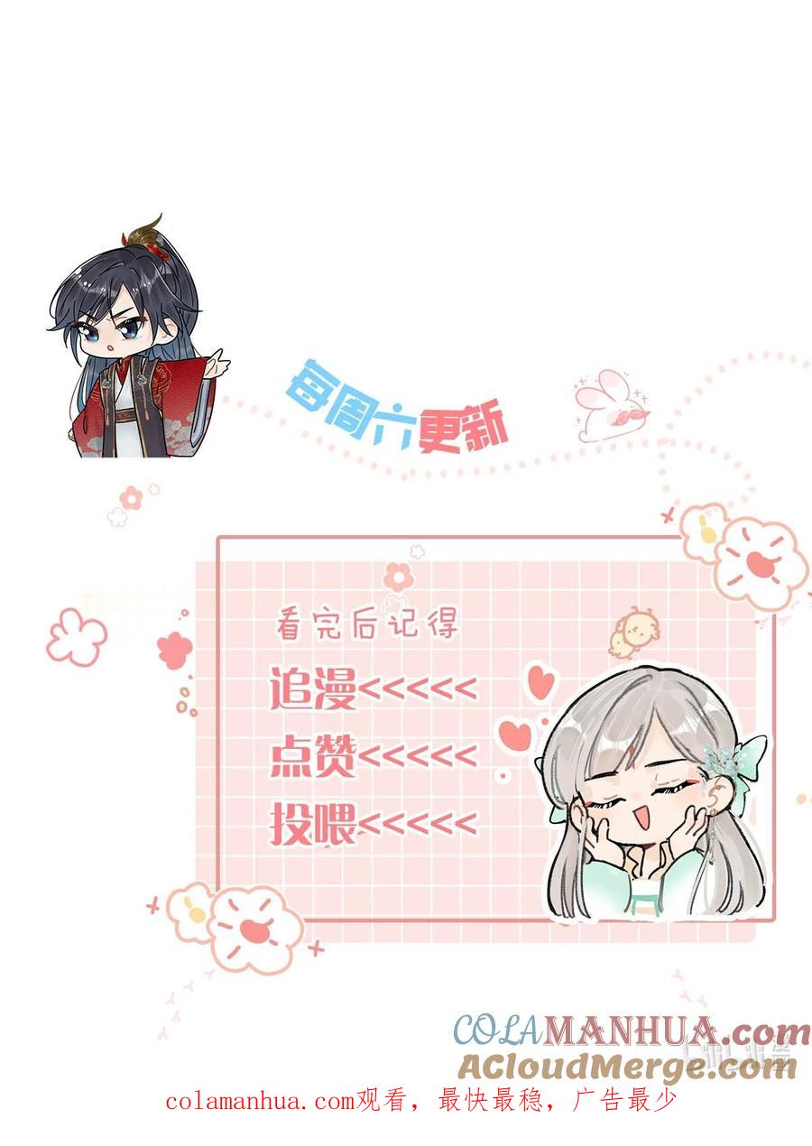 女扮男装后攻略疯批奸臣？！ 024 穿回女装。 第46页