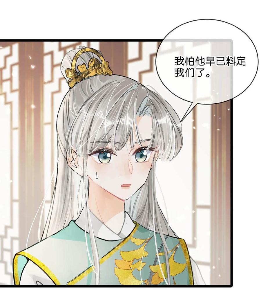 女扮男装后攻略疯批奸臣？！ 024 穿回女装。 第12页