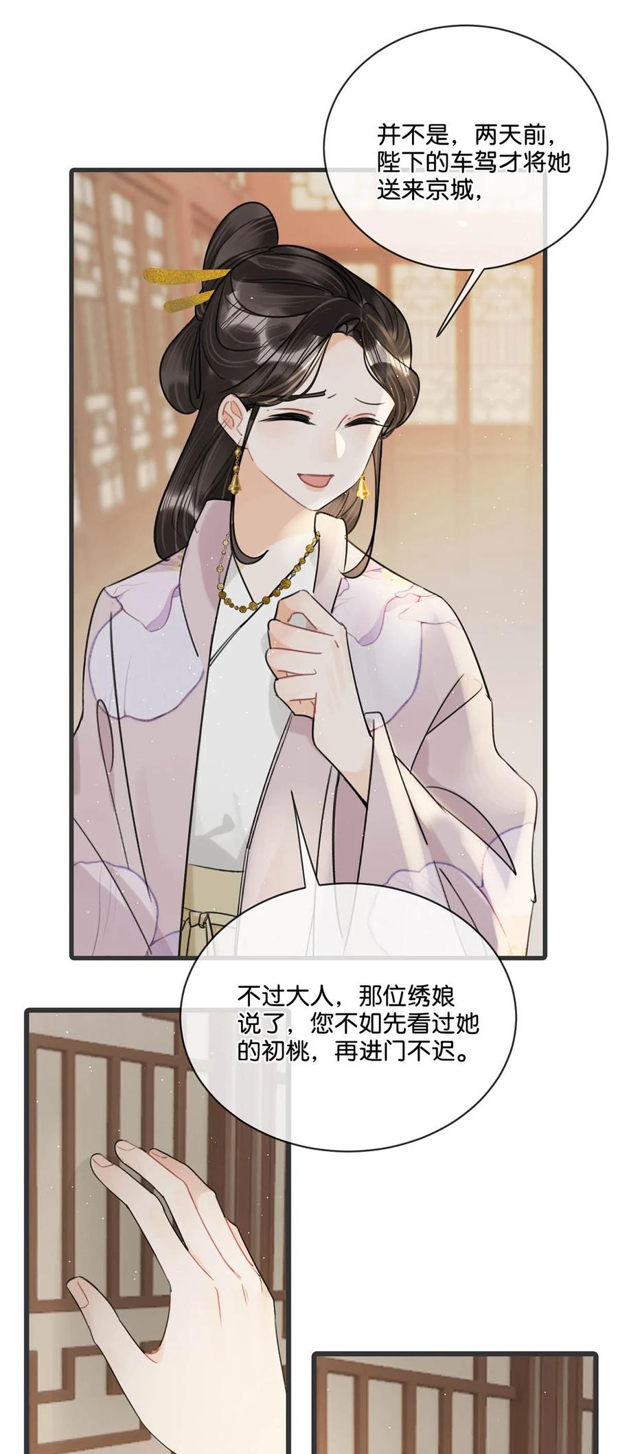 女扮男装后攻略疯批奸臣？！ 024 穿回女装。 第15页