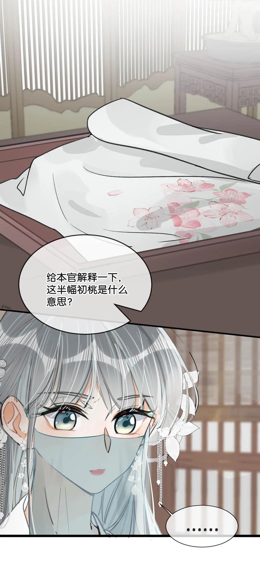 女扮男装后攻略疯批奸臣？！ 024 穿回女装。 第38页