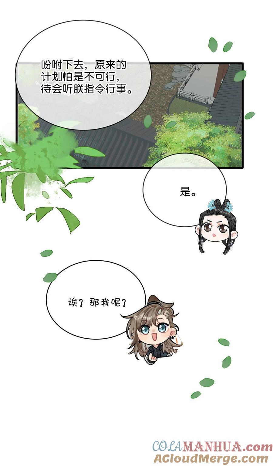 女扮男装后攻略疯批奸臣？！ 024 穿回女装。 第13页