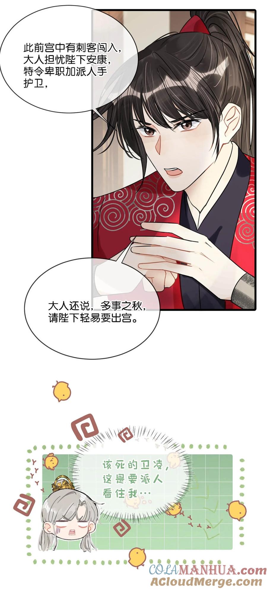 女扮男装后攻略疯批奸臣？！ 024 穿回女装。 第7页