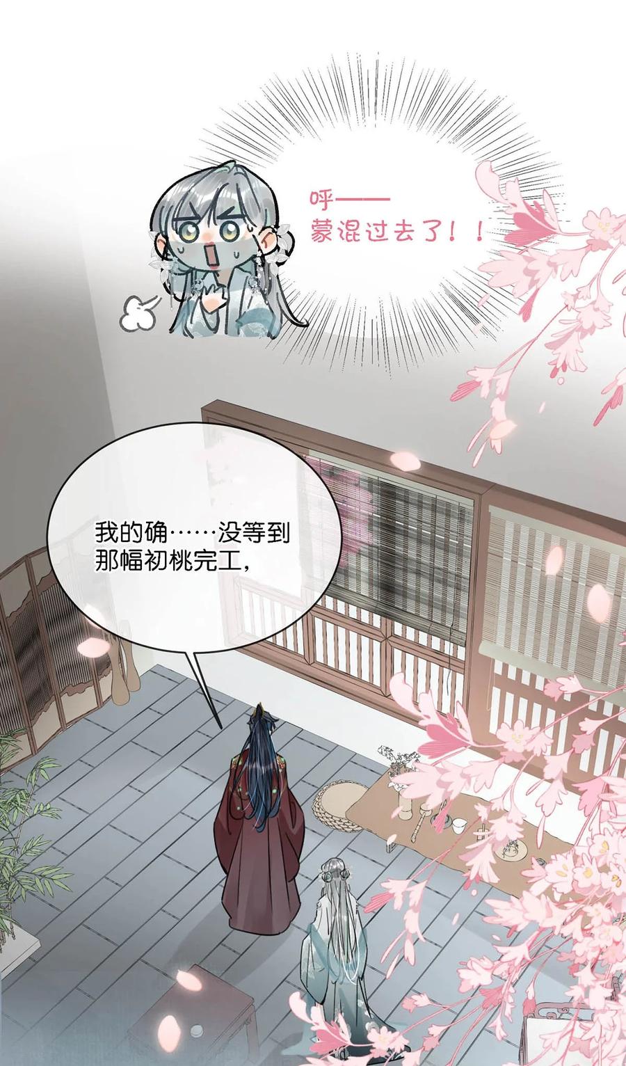 女扮男装后攻略疯批奸臣？！ 025 你这面纱之下，又藏着什么秘密。 第18页