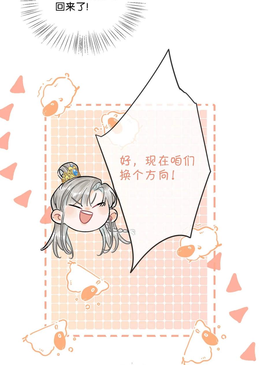 女扮男装后攻略疯批奸臣？！ 025 你这面纱之下，又藏着什么秘密。 第30页
