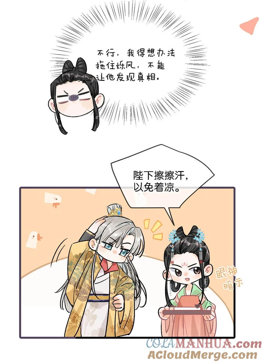 女扮男装后攻略疯批奸臣？！ 025 你这面纱之下，又藏着什么秘密。 第31页