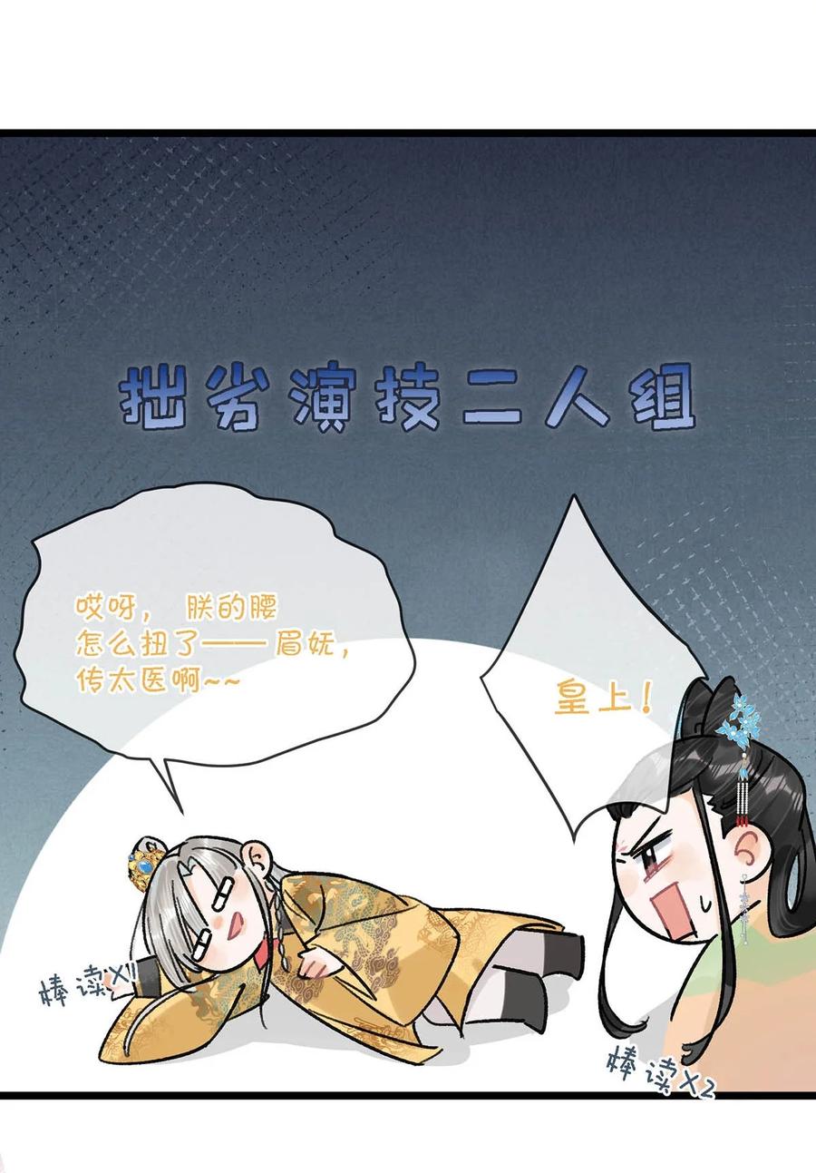 女扮男装后攻略疯批奸臣？！ 025 你这面纱之下，又藏着什么秘密。 第34页