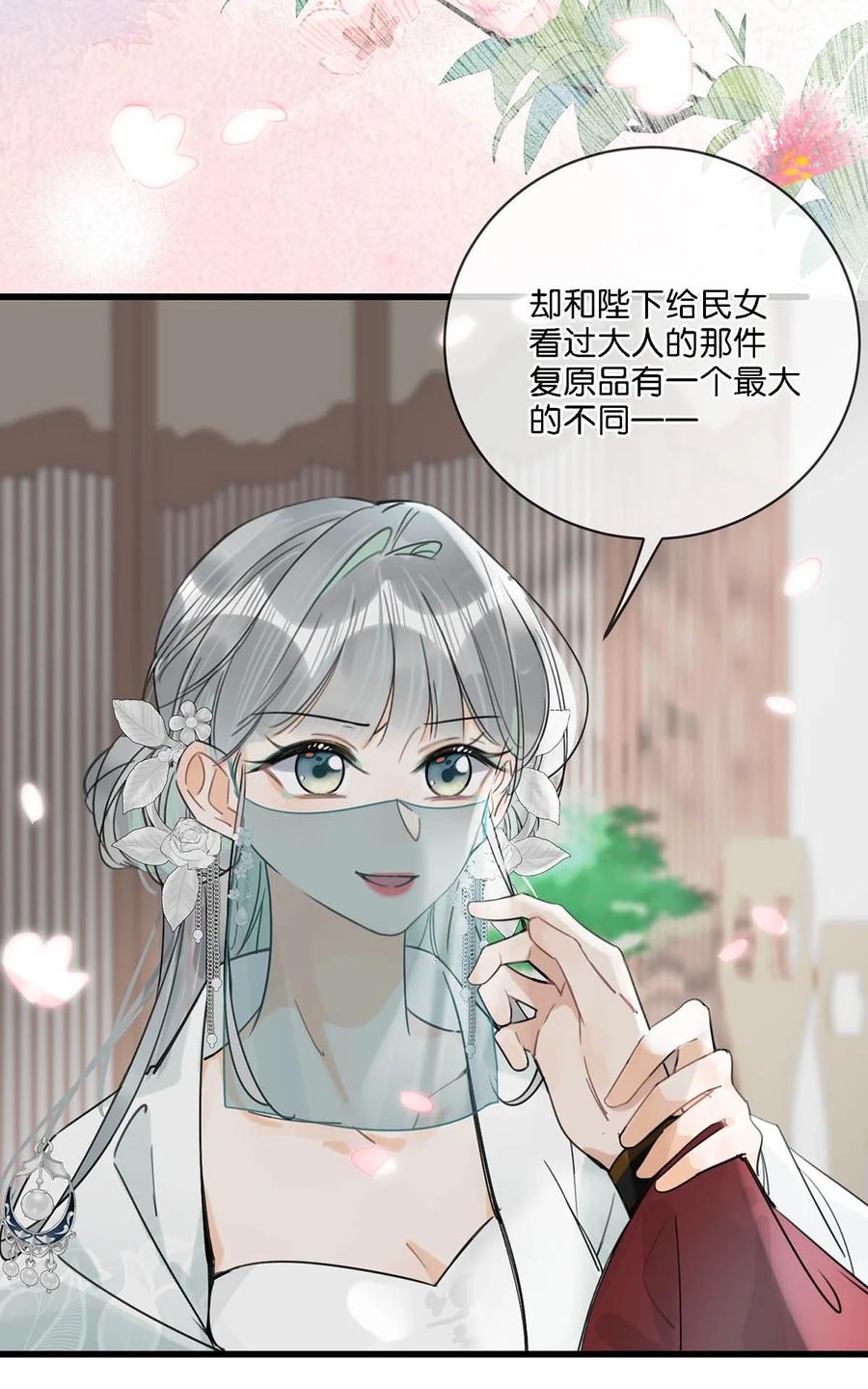 女扮男装后攻略疯批奸臣？！ 025 你这面纱之下，又藏着什么秘密。 第12页